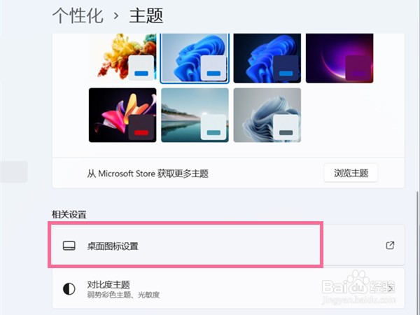 win11桌面没有我的电脑图标怎么办
