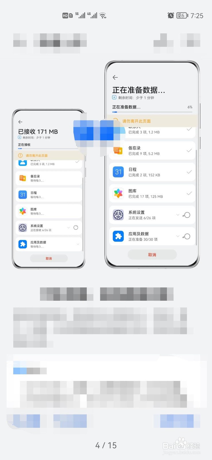 华为手机如何使用手机克隆功能