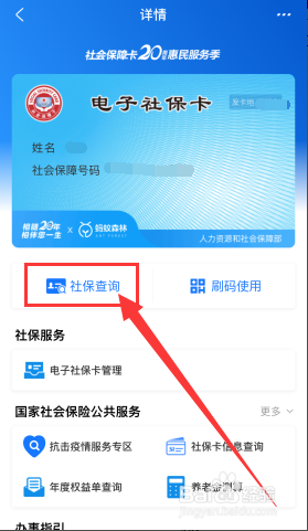 支付宝怎么查社保