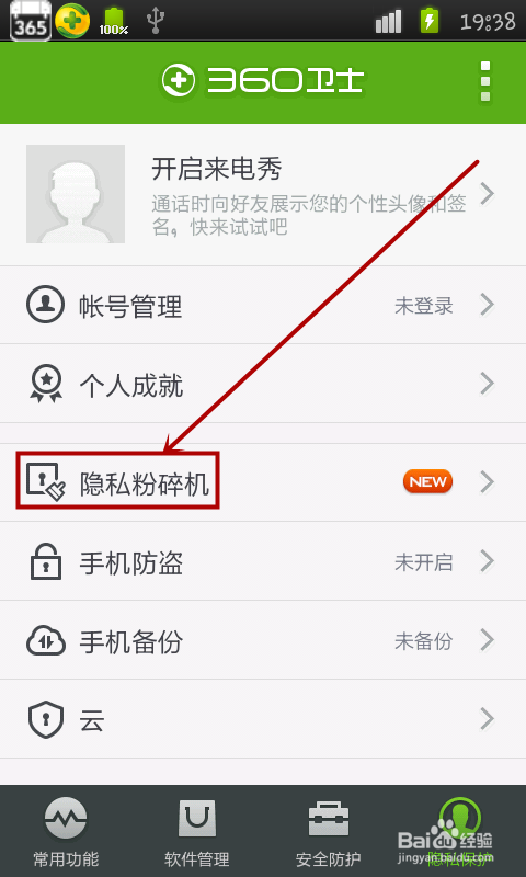 怎样彻底粉碎手机上删除的数据
