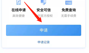 安卓版中国银行如何查询征信信息？
