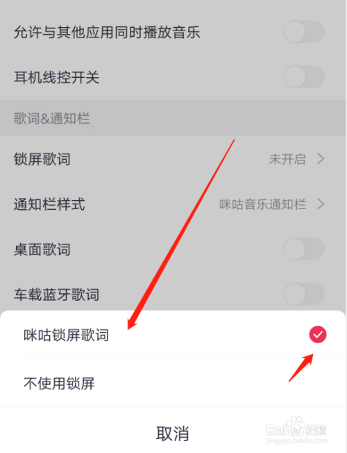 咪咕音乐怎么开启锁屏歌词?