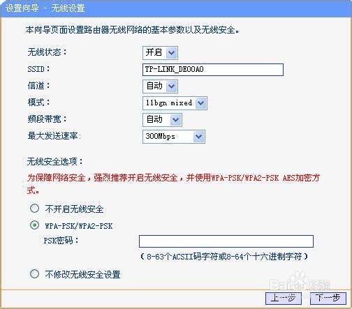 怎样设置家用无线路由器