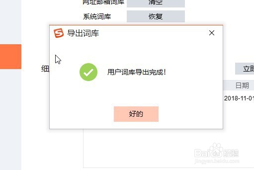 搜狗拼音输入法怎么样导出词库到本地电脑