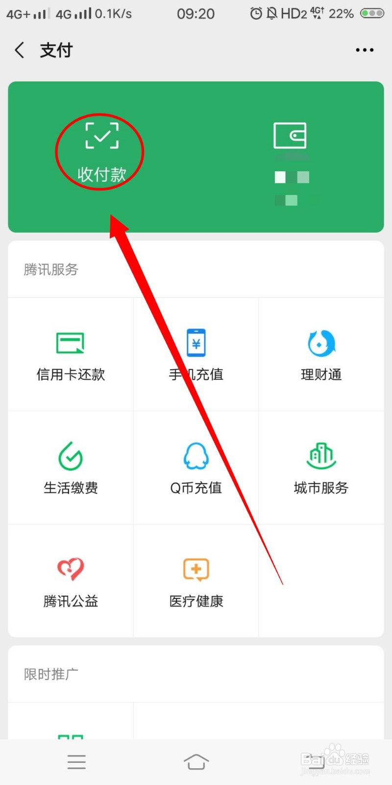 如何开启微信到账提醒语音