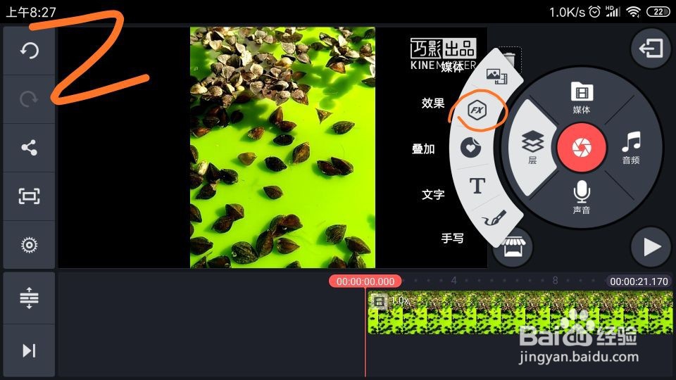 怎样给视频添加特效？