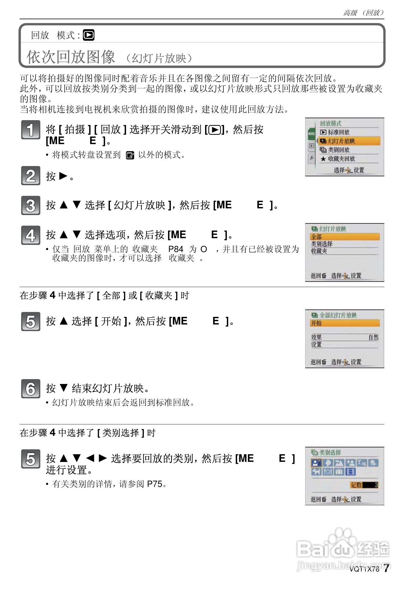 松下DMC-FX48数码相机使用说明书:[8]