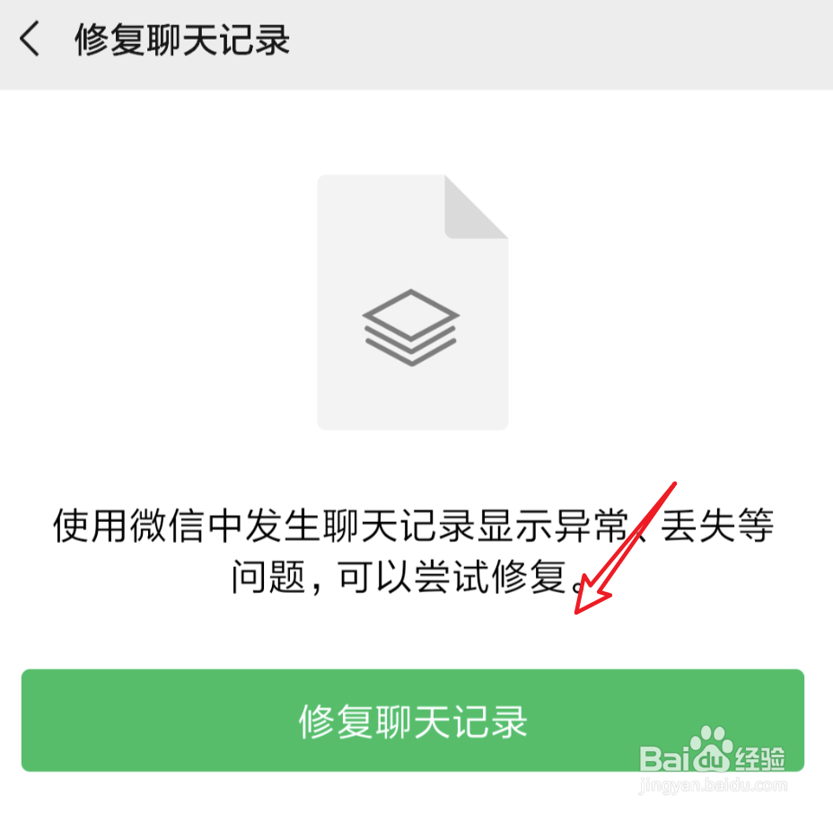 微信如何启用故障修复