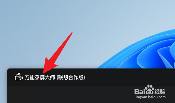 万能录屏大师声源怎么设置仅系统