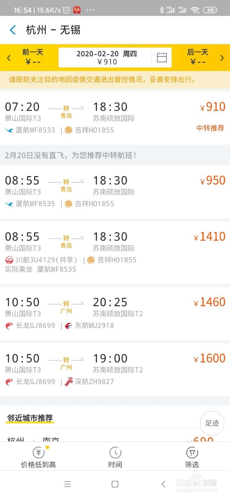 去苏州坐飞机怎么坐
