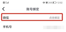 新版本英语流利说怎么绑定微信账号