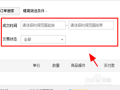 淘宝如何查看几年前的订单