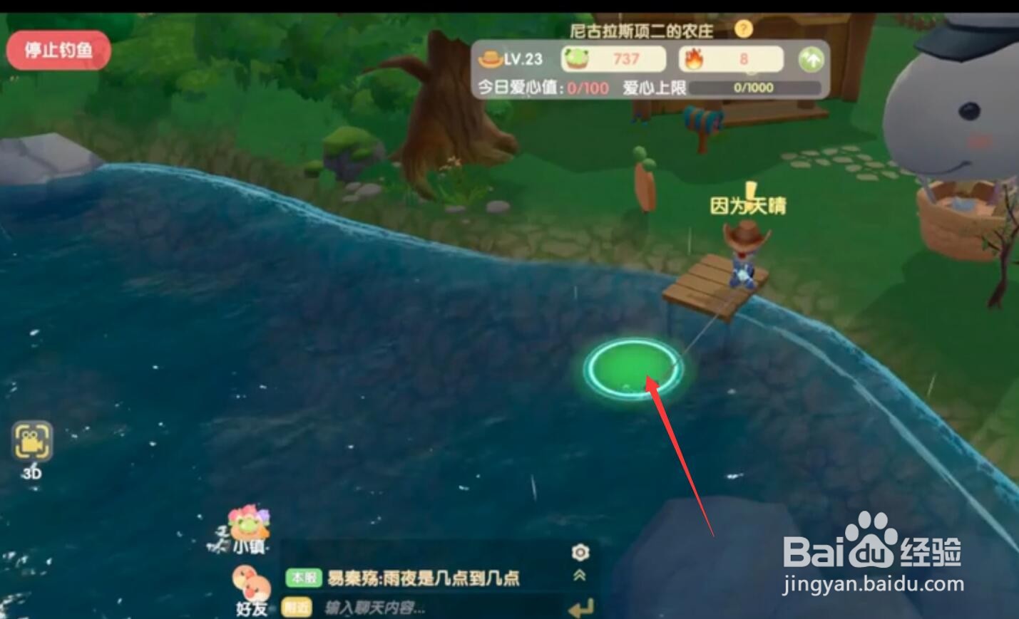 摩尔庄园怎么让钓鱼百发百中