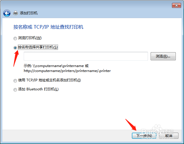 添加打印机搜索不到共享的打印机怎么办