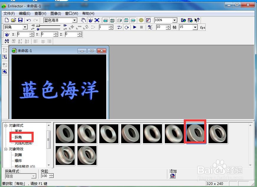 在envector中给文字添加蓝色斜角和爆炸样式