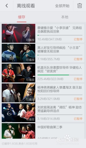 搜狐视频中查看缓存视频的操作