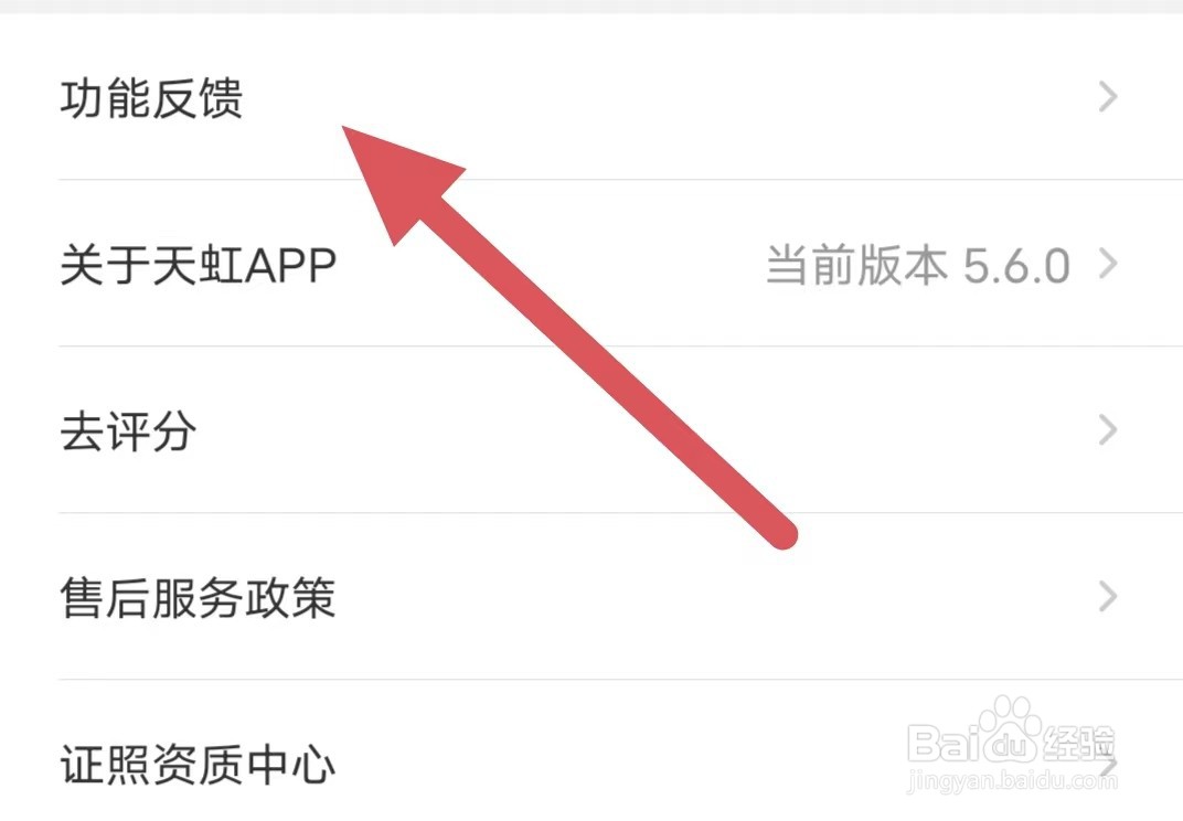 天虹如何查看功能反馈