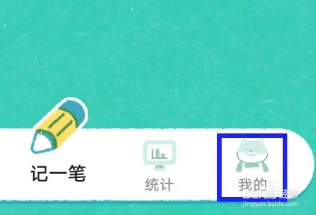 阿柴记账怎样进行注销账号