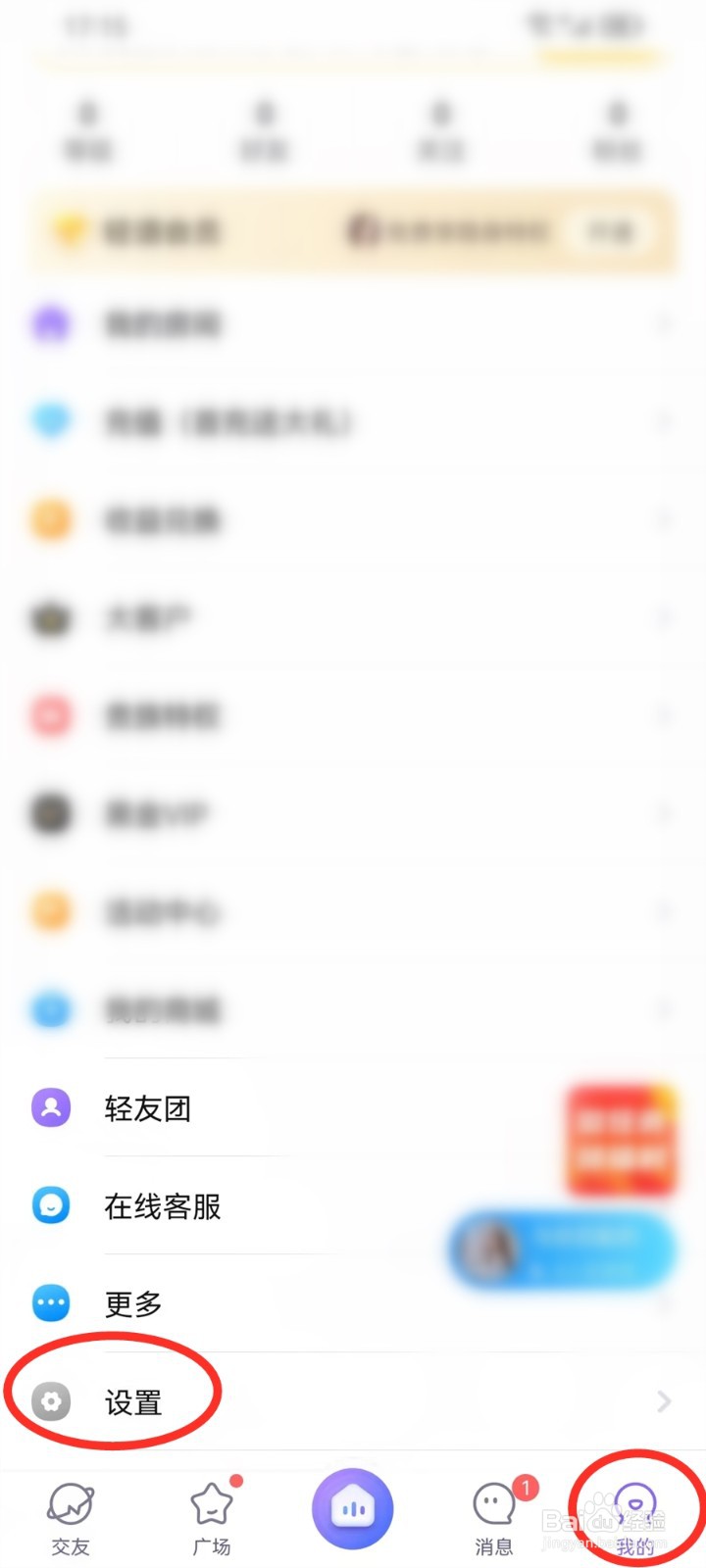 轻语app如何隐藏我的粉丝数