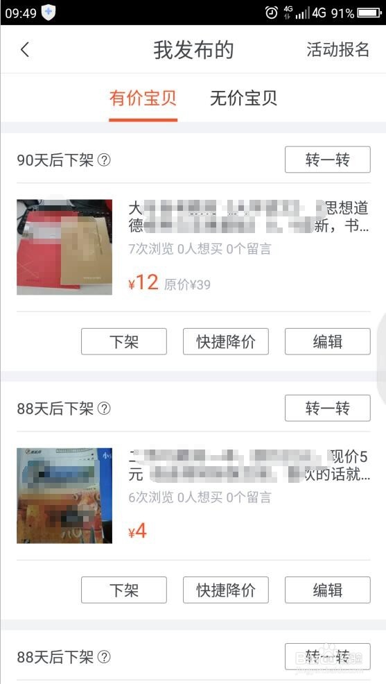 怎样在网上卖二手货