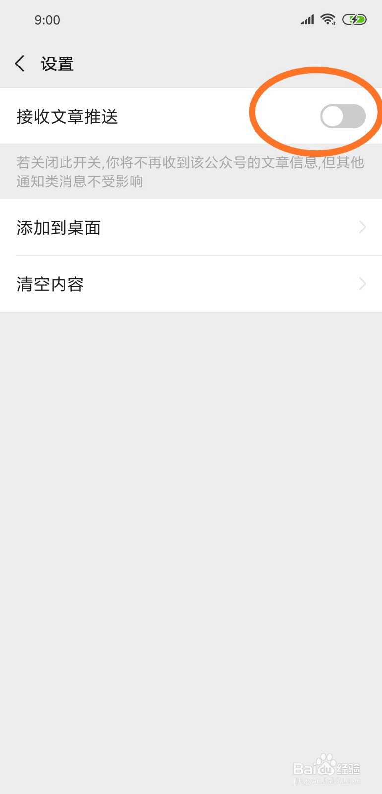 微信公众号如何关闭文章推送