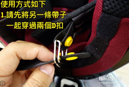 头盔的绳子怎么穿进去