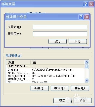 电脑如何增加或修改环境变量