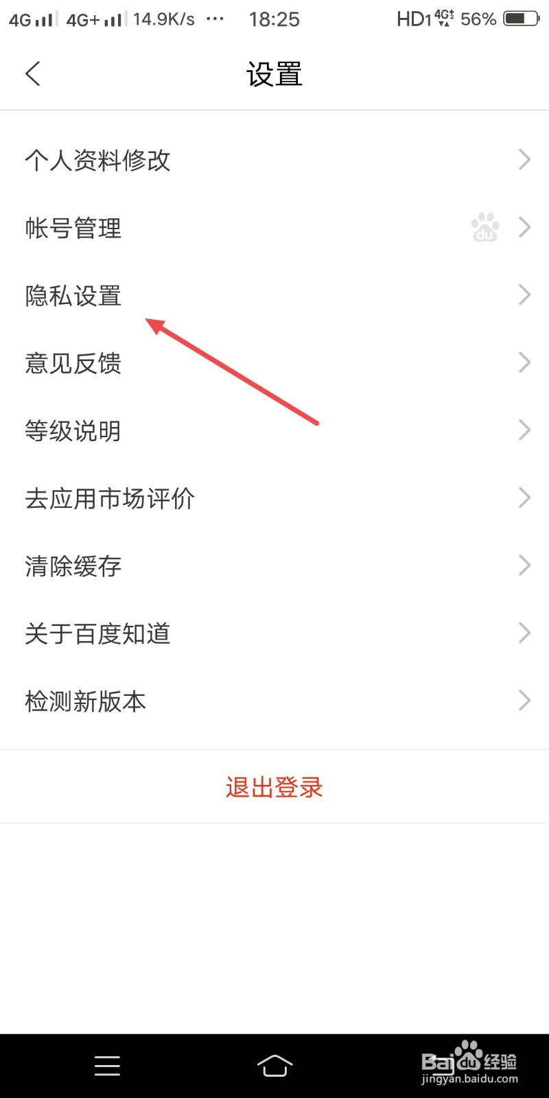 百度知道怎么设置我的回答可见