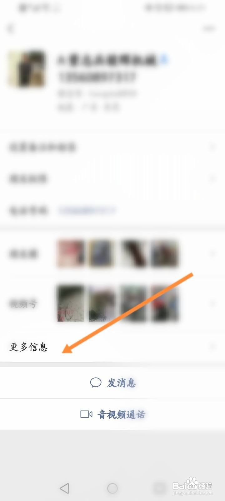 怎么看微信好友添加自己的方式