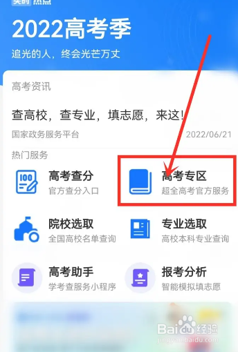 高考录取档案状态在哪里查询