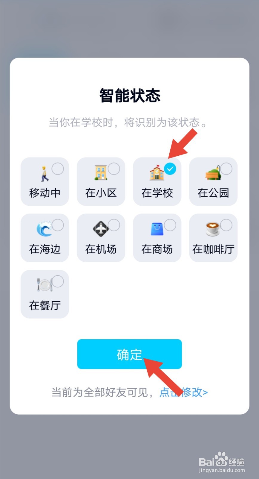 手机qq的在线状态怎么设置为在地球?