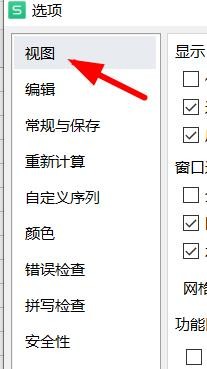 WPS下的excel如何打开选择时显示浮动工具栏