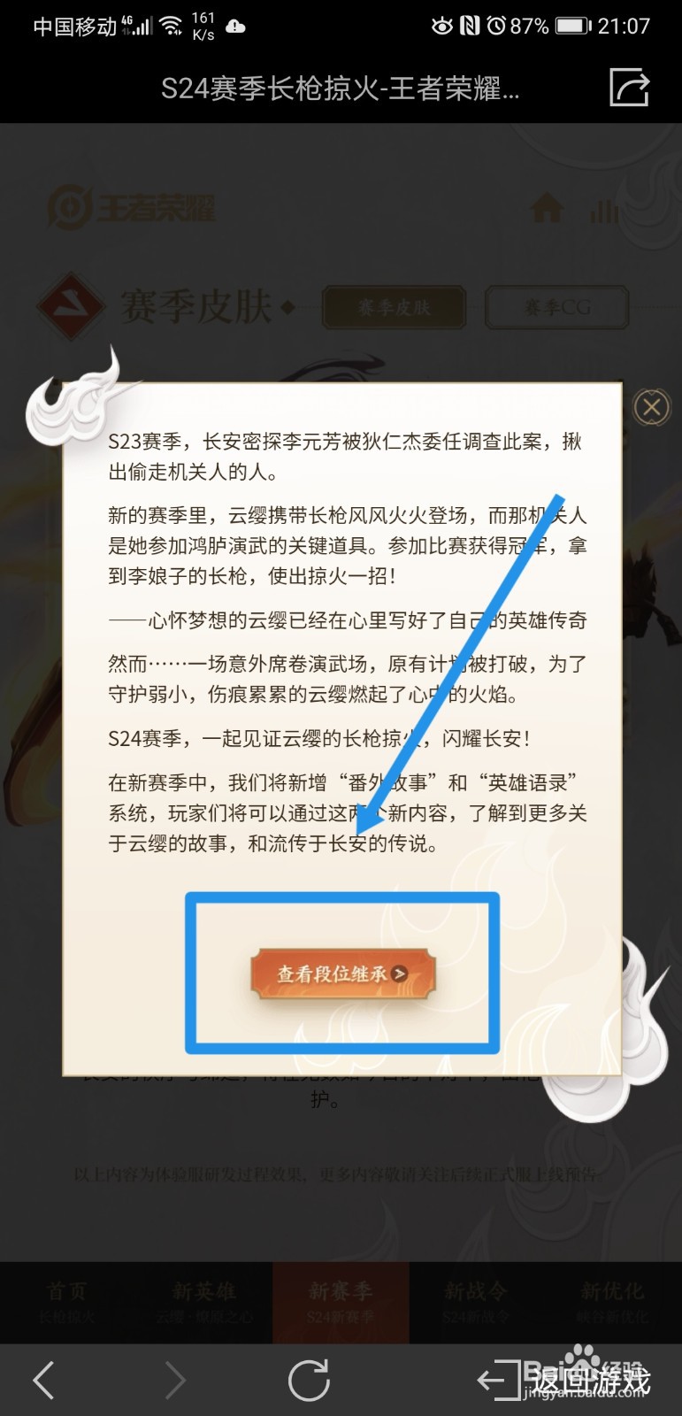 王者荣耀S24赛季段位怎么继承