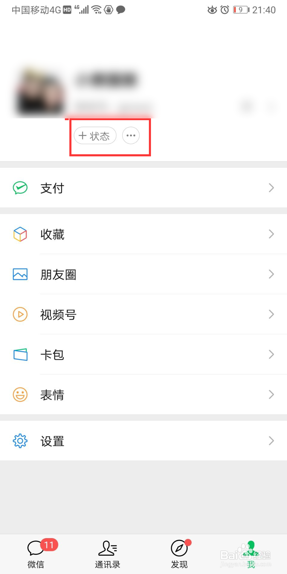 微信豆使用明细如何查询