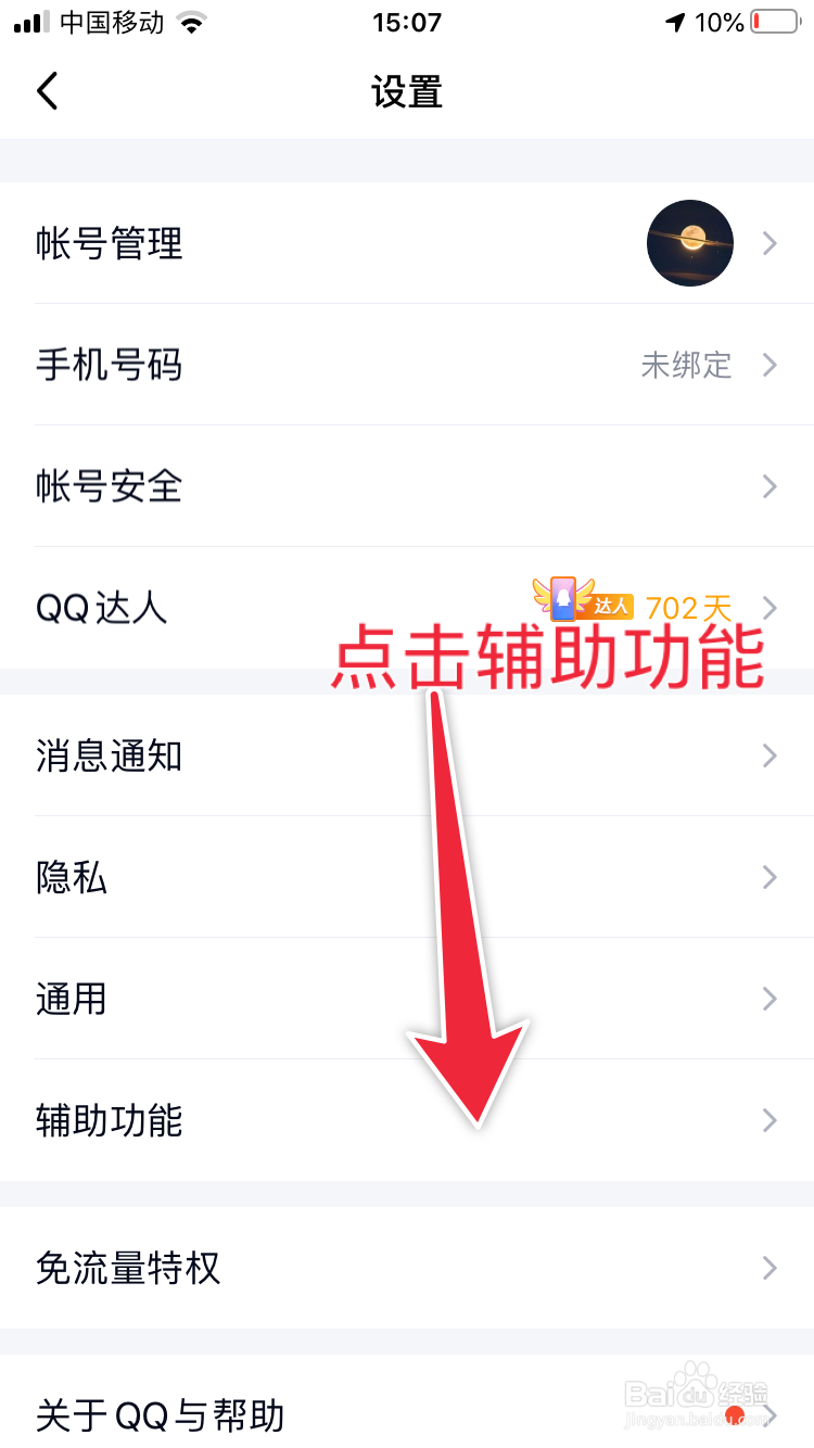 QQ如何贴表情