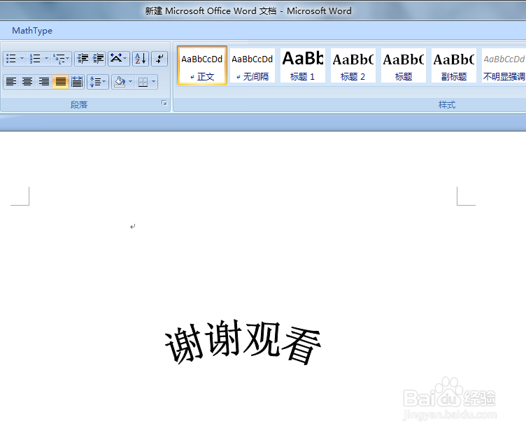 Word中怎么插入艺术字？