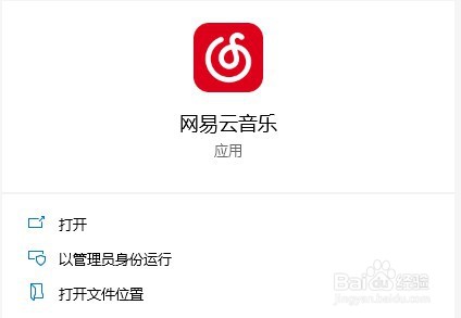 网易云音乐怎么设置快捷键