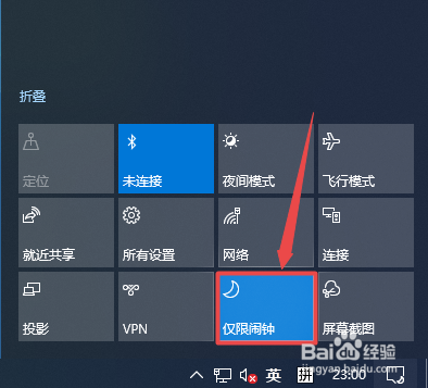 Win10如何打开专注助手?
