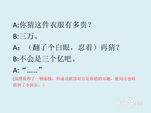 你猜怎么幽默回复