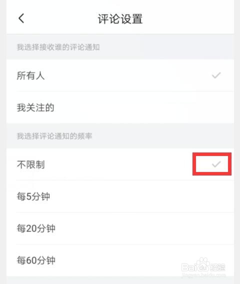 喜马拉雅如何设置不限制评论通知的频率