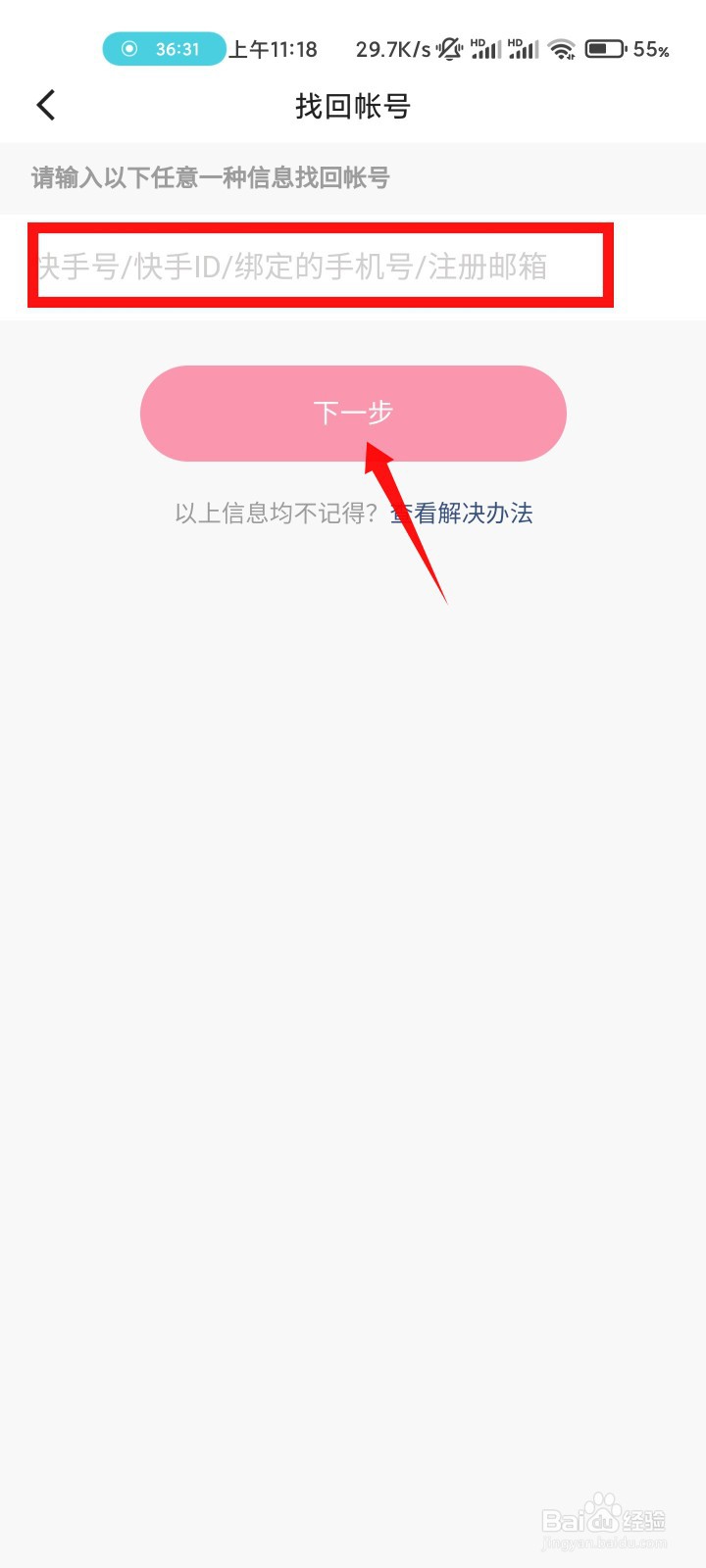 快手以前的号怎么找回