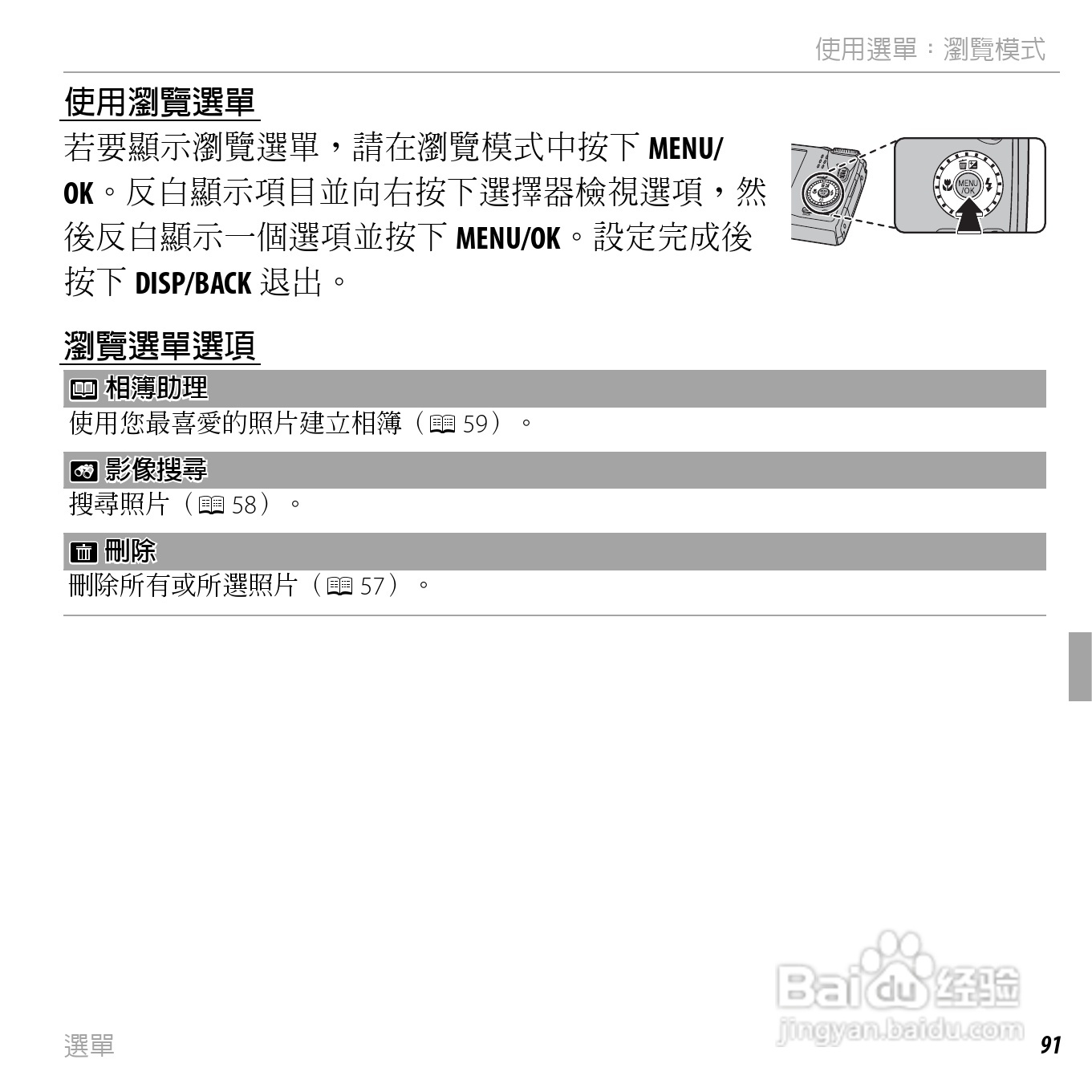 富士FINEPIX F660EXR数码相机说明书:[11]