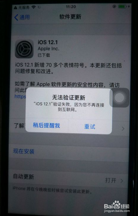 iphone无法检查更新的原因