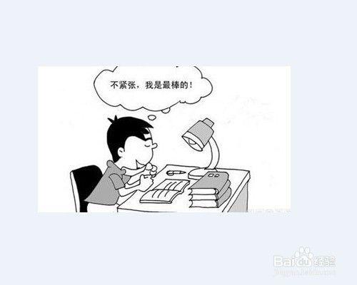 高考中,如何缓解考试的紧张情绪