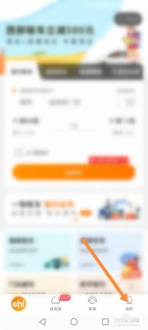 一嗨租车APP在哪里绑定邮箱