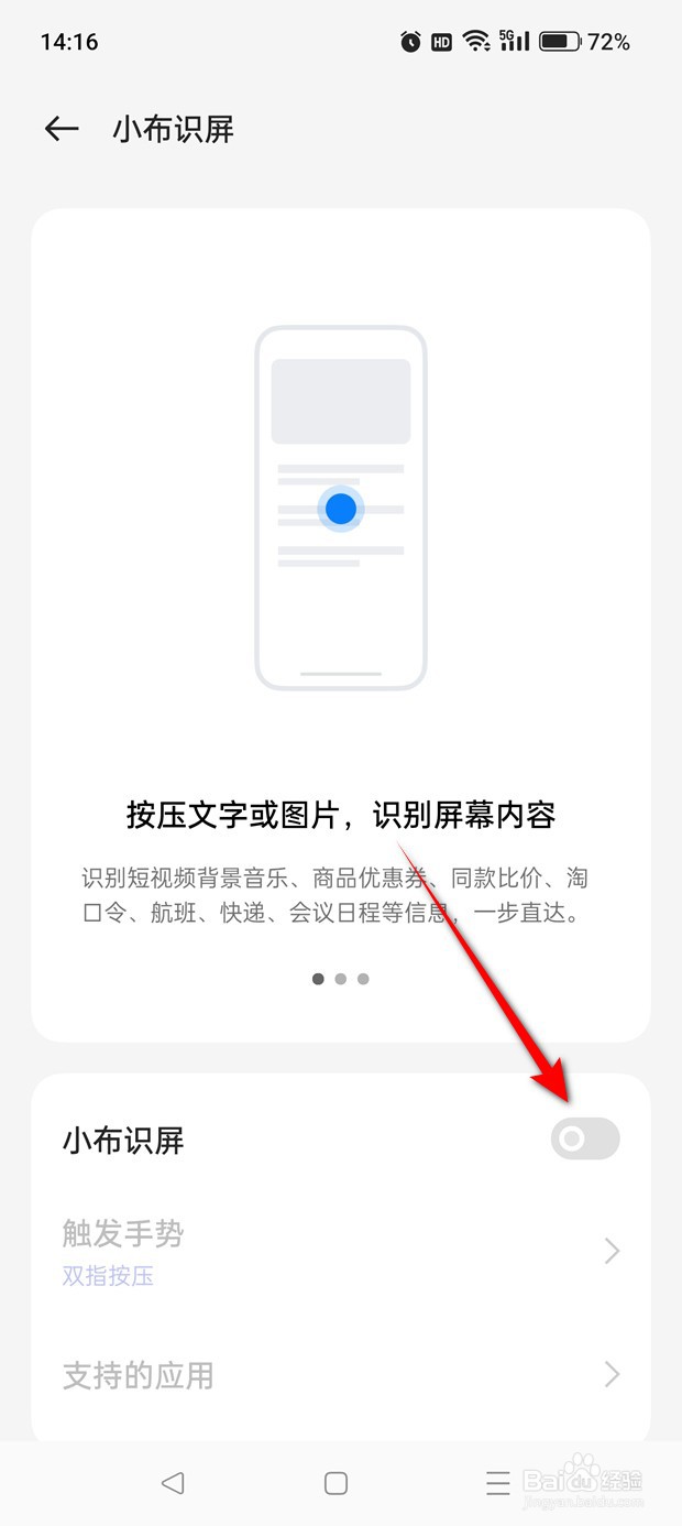 一加手机小布识屏功能怎么打开与关闭