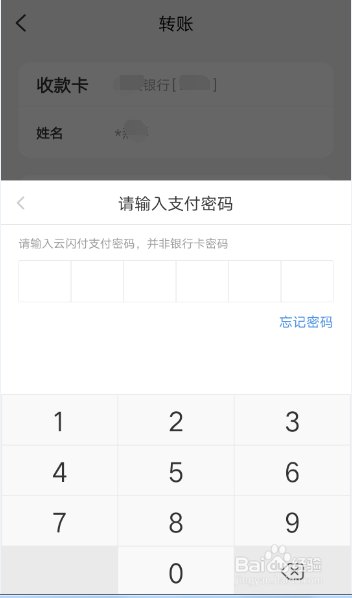 云闪付的转账红包怎么领