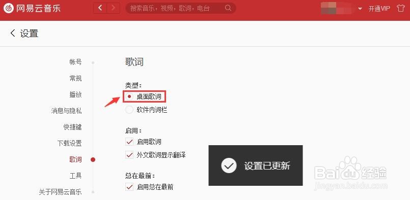 网易云音乐如何设置桌面歌词？