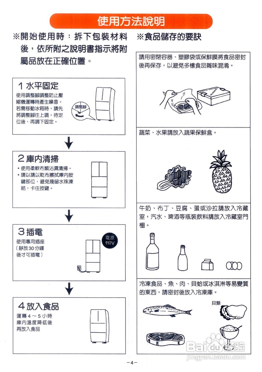 歌林KR-NP462B型电冰箱使用说明书
