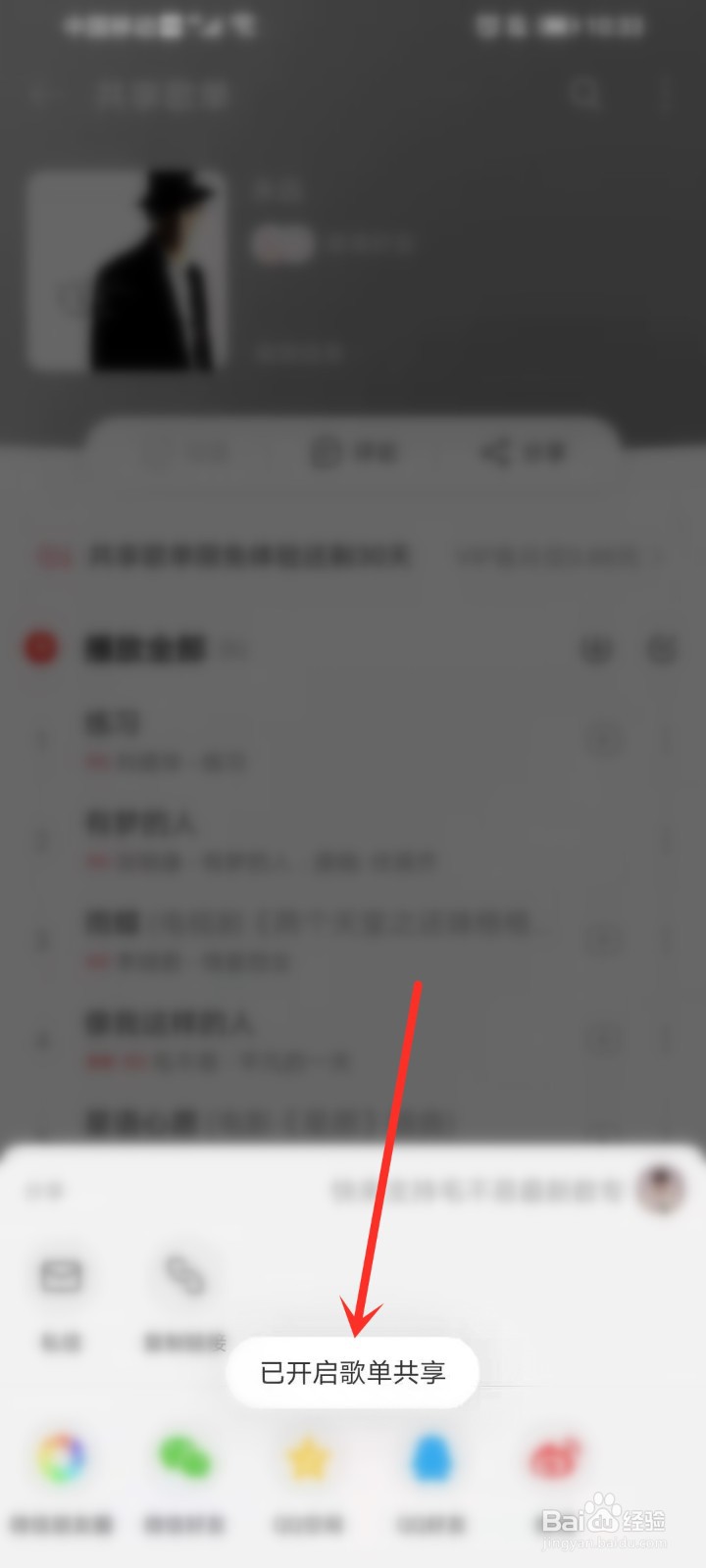 网易云音乐如何创建共享歌单
